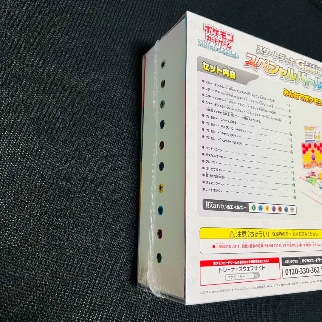 スペシャルバトルセット スタートデッキ ジェネレーションズ 新品 未開封
