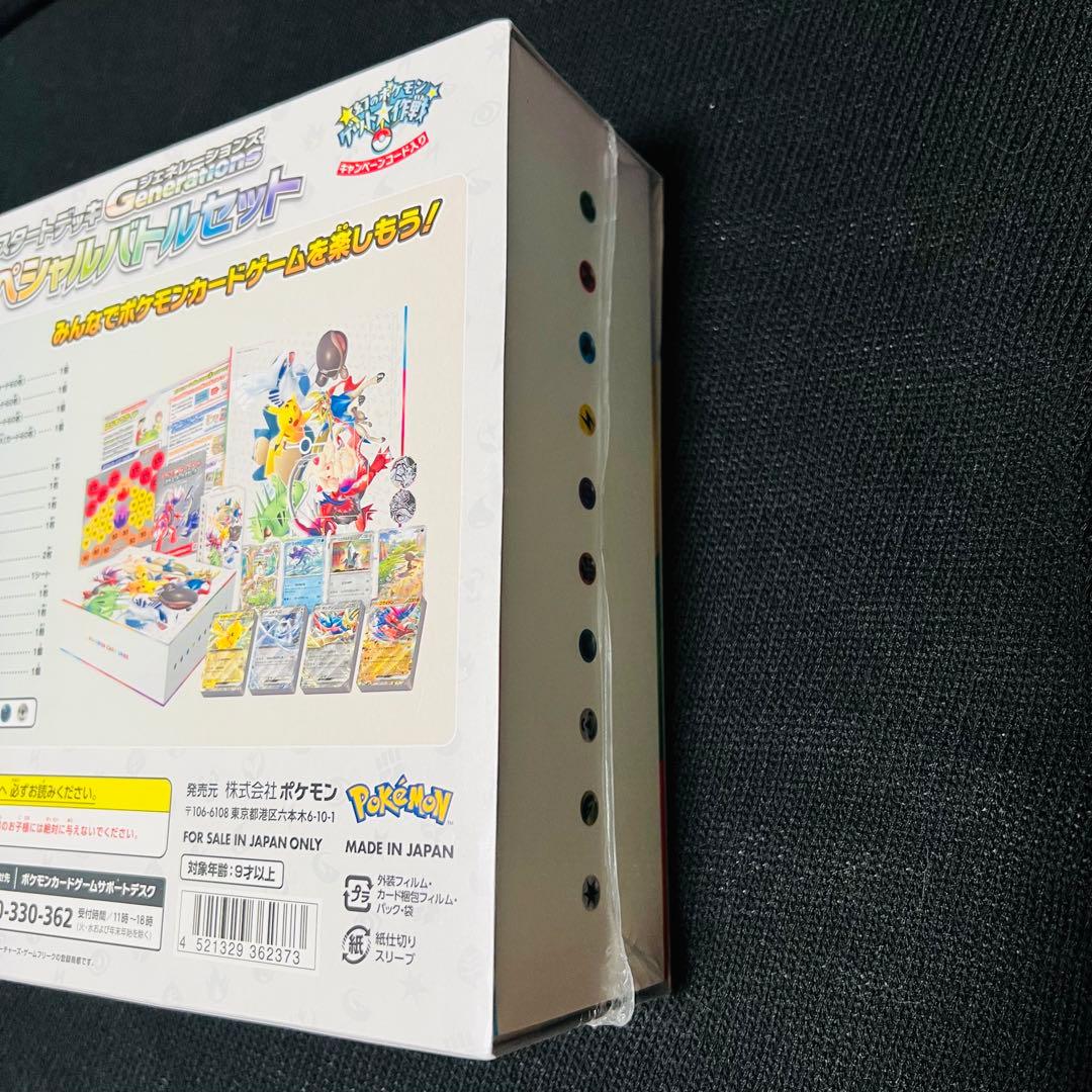 スペシャルバトルセット スタートデッキ ジェネレーションズ 新品 未開封
