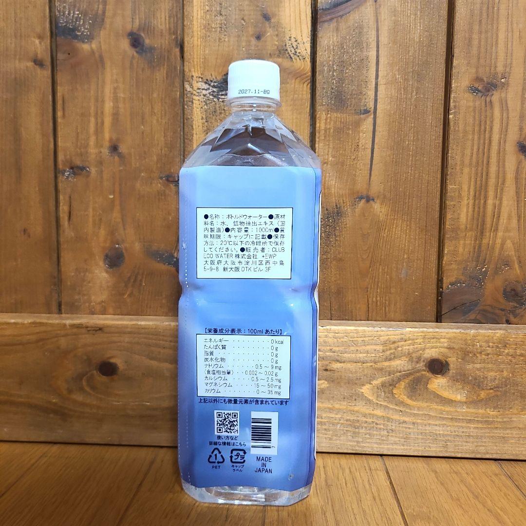 新品未使用 クラブエコウォーター ライフエッセンス 1000ml 2027.11