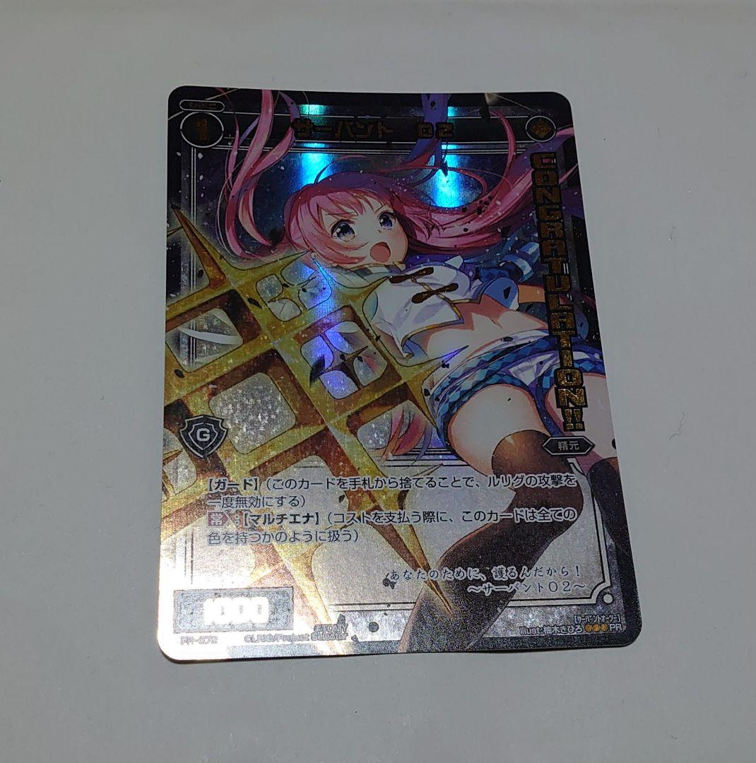 ウィクロス　サーバントO2　コングラ　プロモ