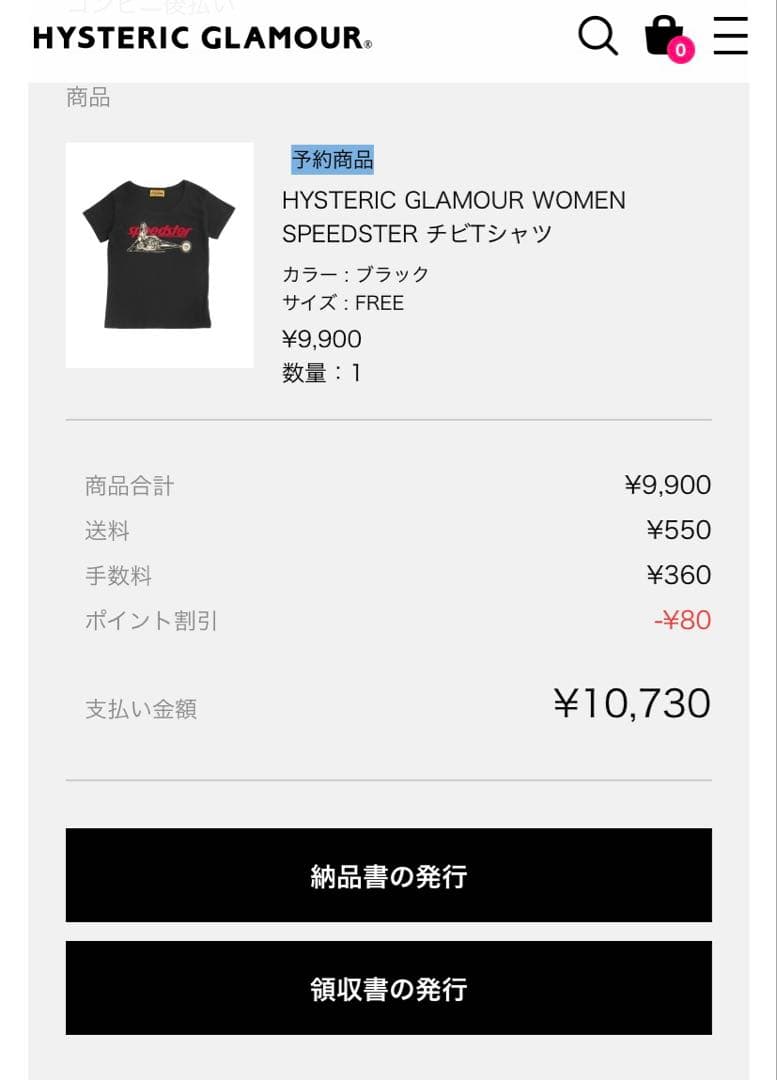 完売品　新品未使用✨ヒステリックグラマー　SPEED STAR チビT ブラック