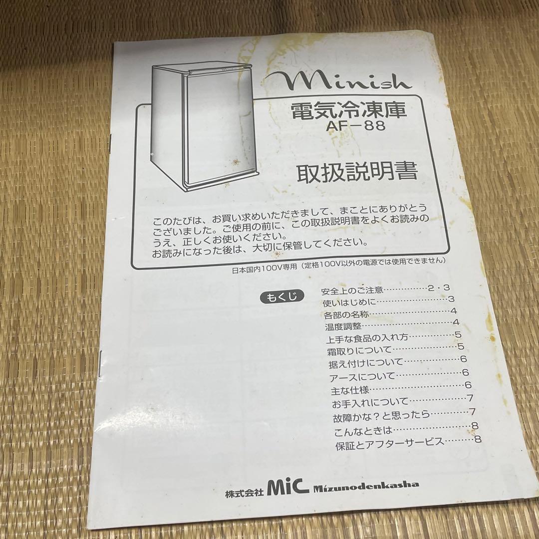 【未使用】大容量　冷凍庫 88L 送料無料設置込み