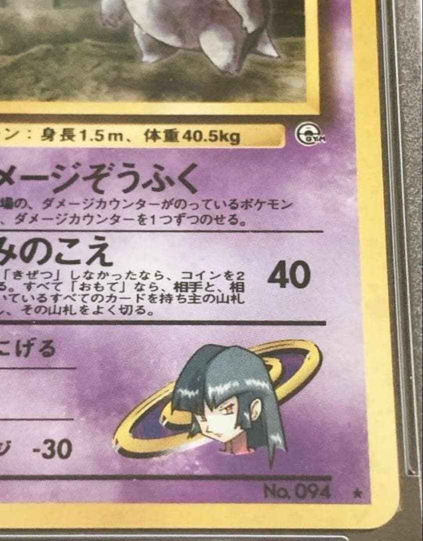 旧裏　ナツメのゲンガー　PSA 7