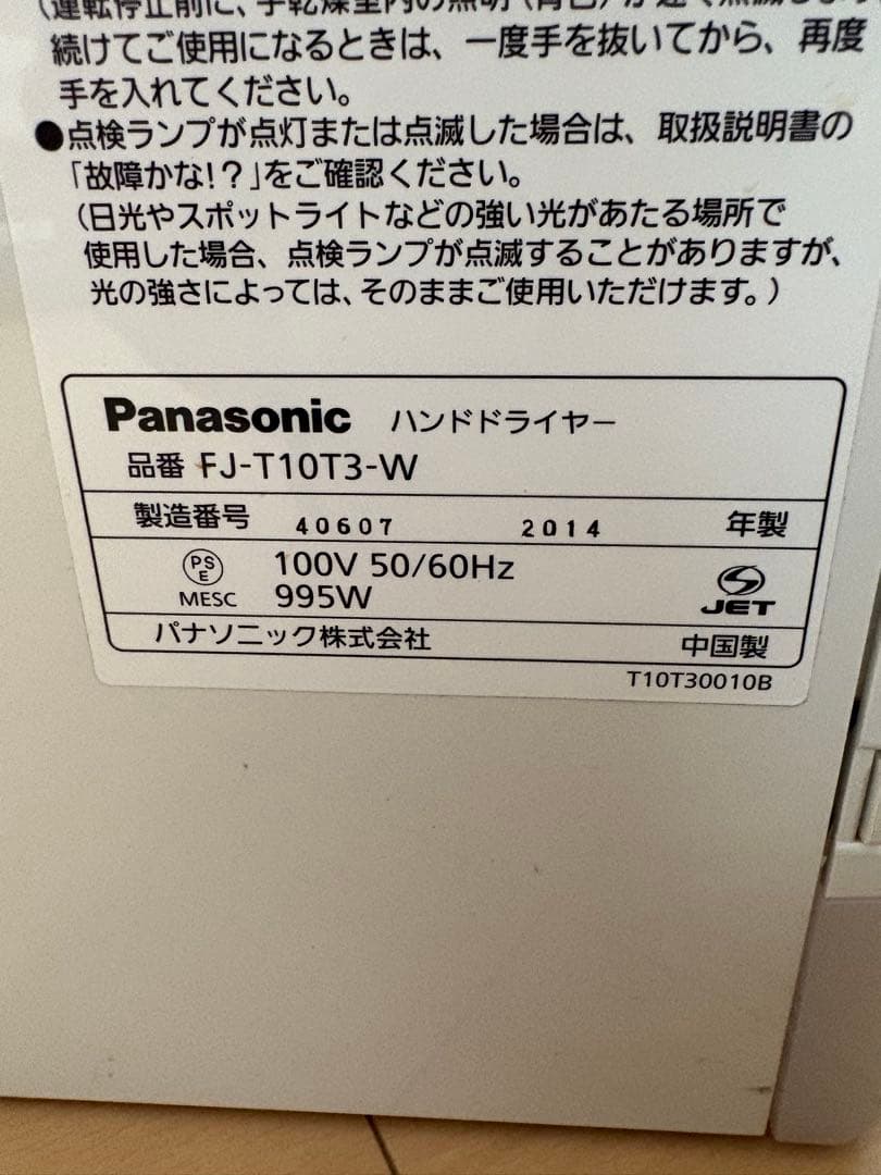 ハンドドライヤー