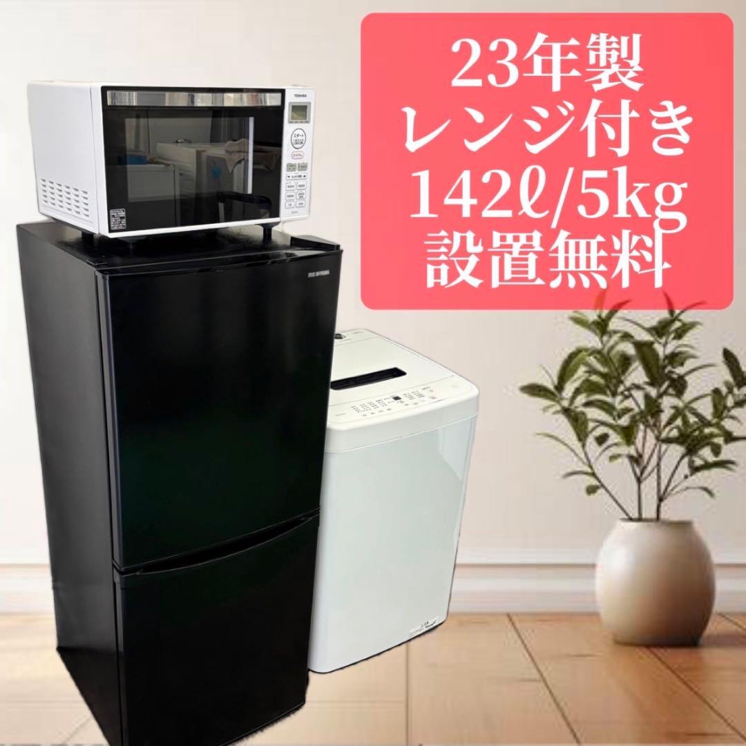 冷蔵庫　洗濯機　電子レンジ　アイリスオーヤマ　一人暮らしセット　設置無料　綺麗