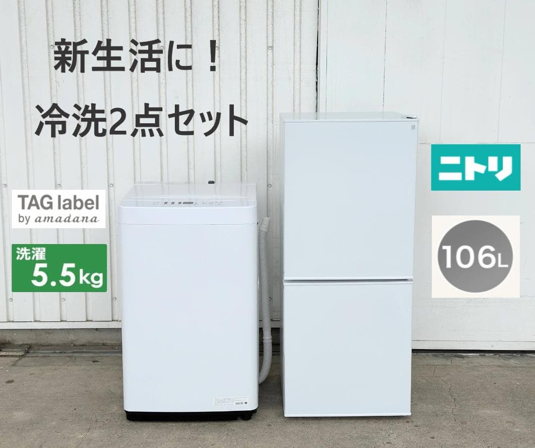 【新生活応援２点セット！】送料込み！ 洗濯機 冷蔵庫 単身 一人暮らし
