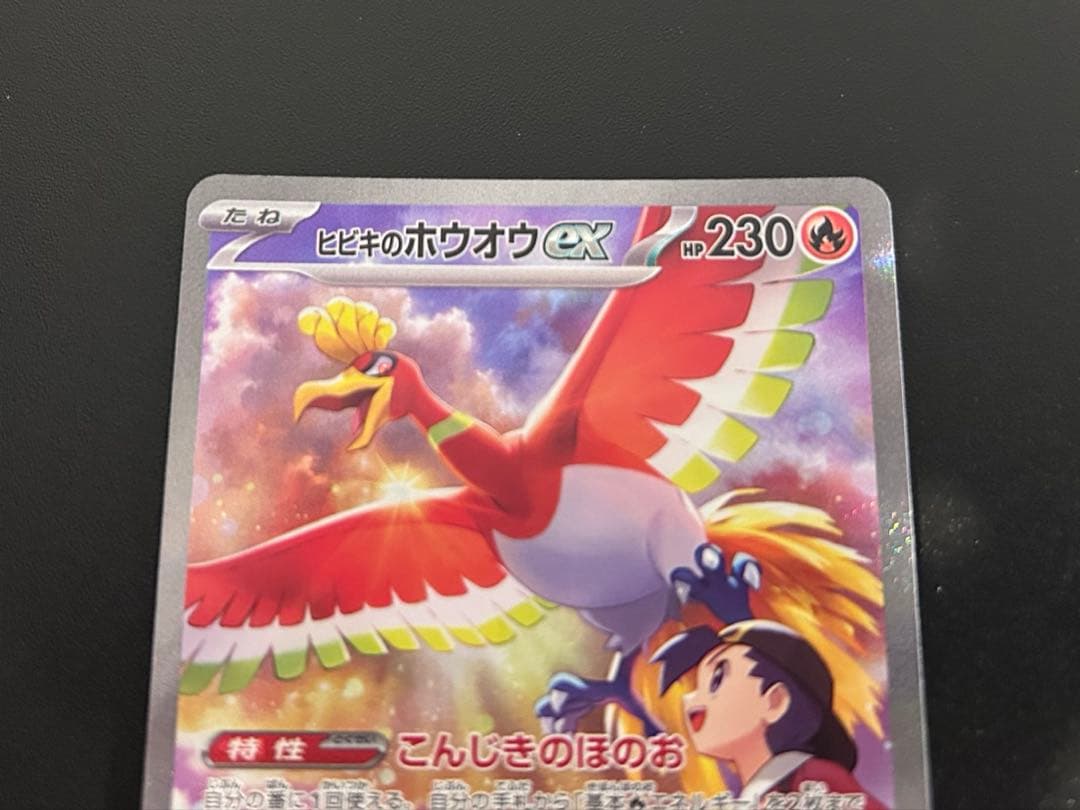ヒビキのホウオウex SAR 熱風のアリーナ　ポケモンカード