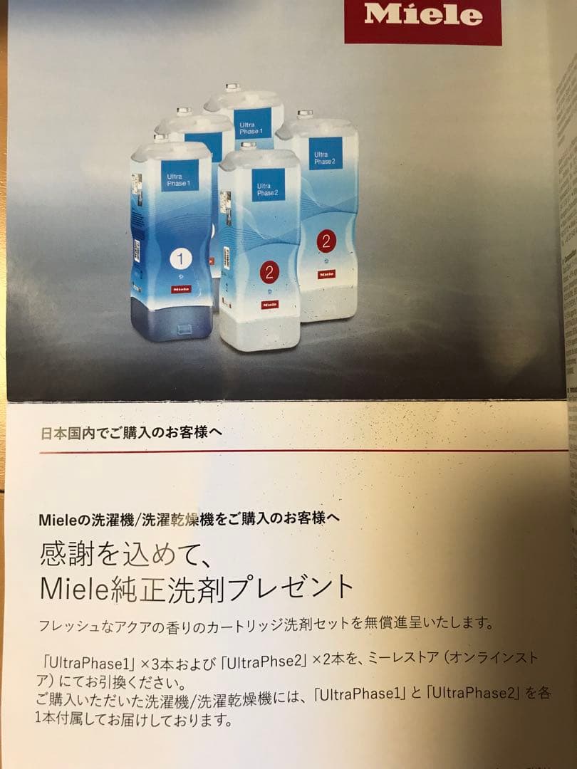 ‼️ブラックフライデーSALE‼️Miele ミーレ 洗濯洗剤　新品(CP付き)