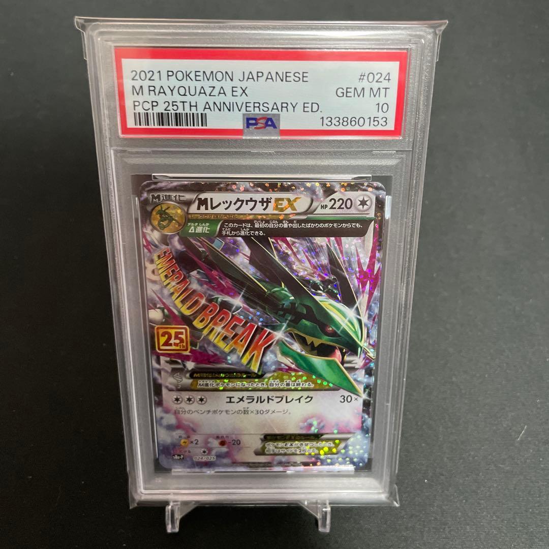 MレックウザEX psa10 25th ANNIVERSARY