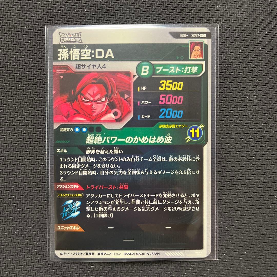 ドラゴンボールスーパーダイバーズ　SDV8 SDV7 パラレル　セット売り