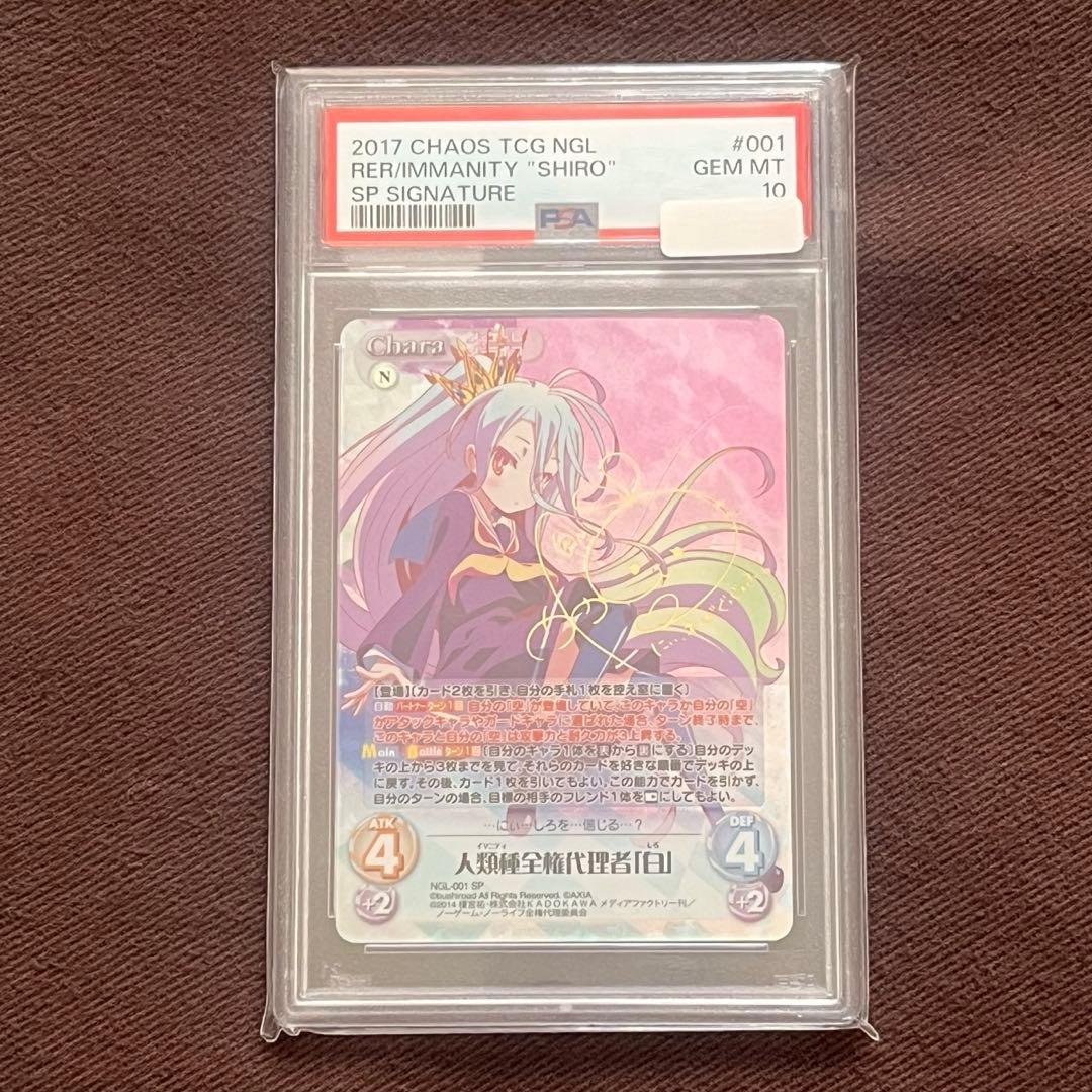 CHAOSTCG ノーゲーム・ノーライフ 人類種全権代理者 白 PSA10