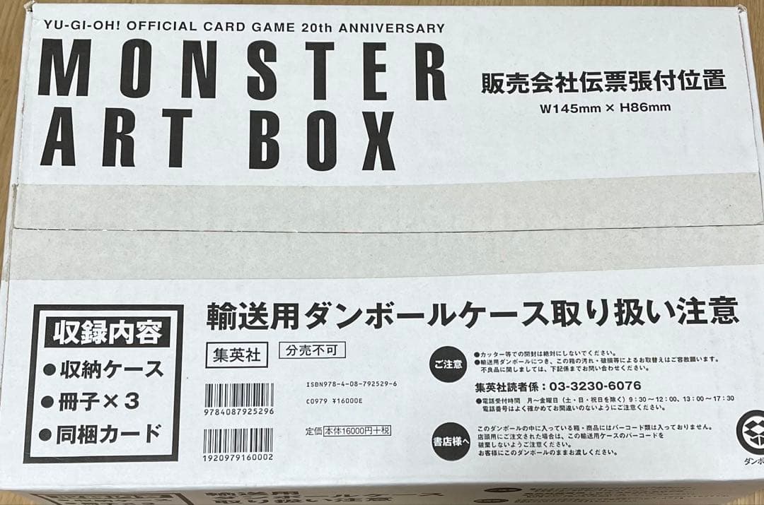 遊戯王　OCG 20thANNIVERSARY MONSTER ART BOX