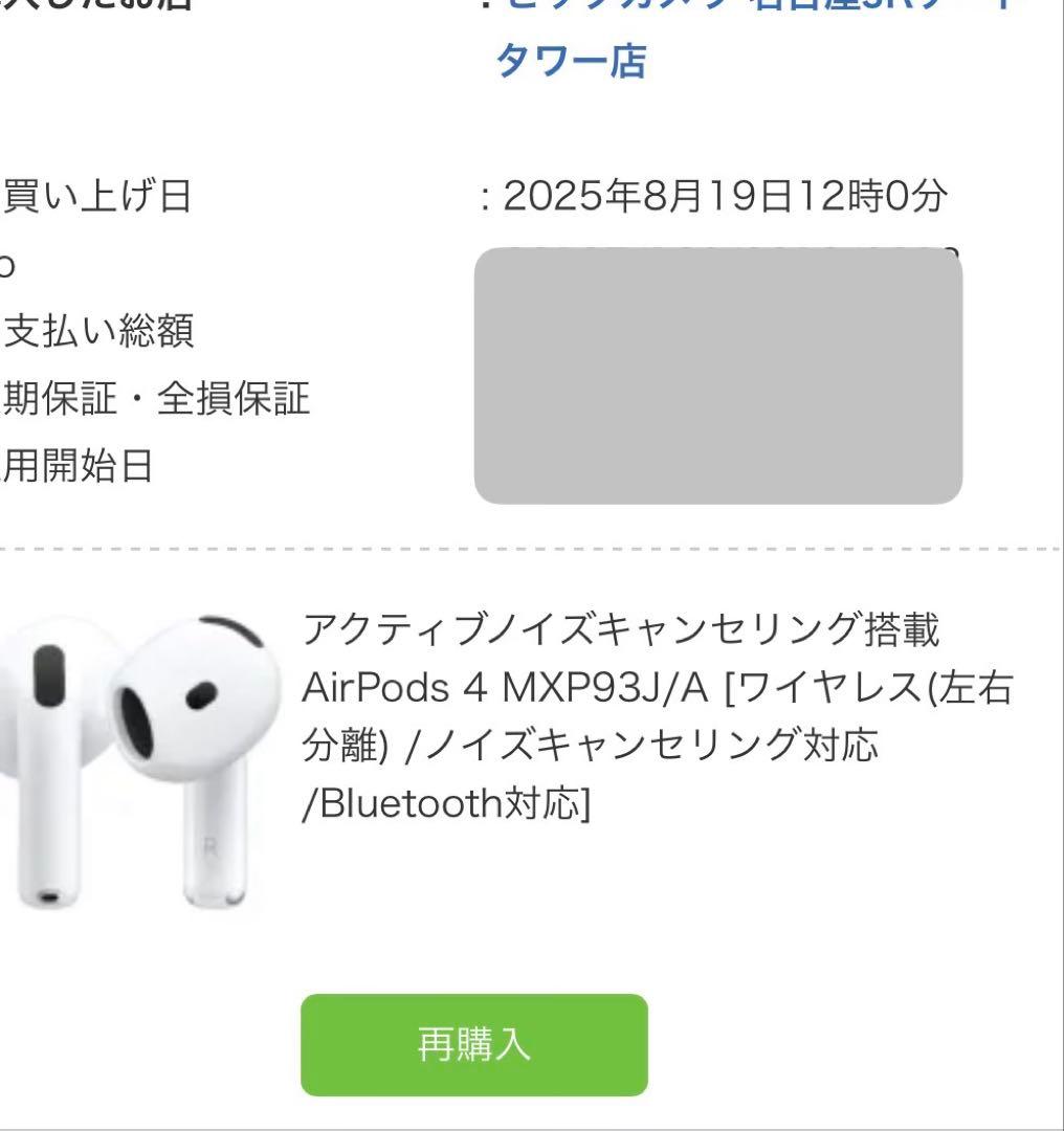 AirPods4 ノイキャン有　新品