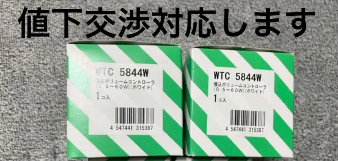 パナソニック　コスモシリーズワイド21 ボリュームコントローラ　WTC5844W