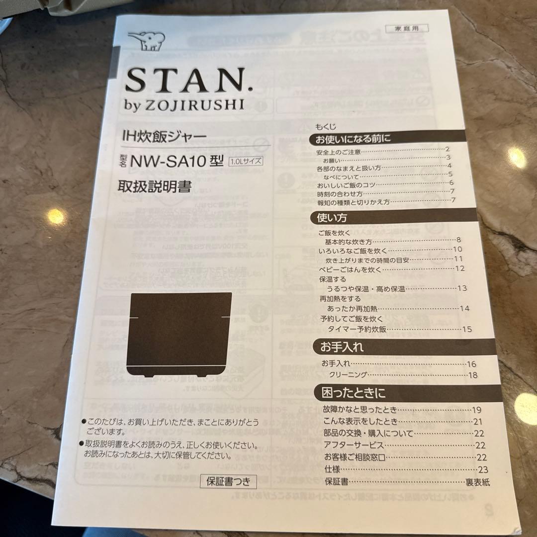 ヒデ象印　炊飯器　STAN 5.5合　21年製 NW-SA10