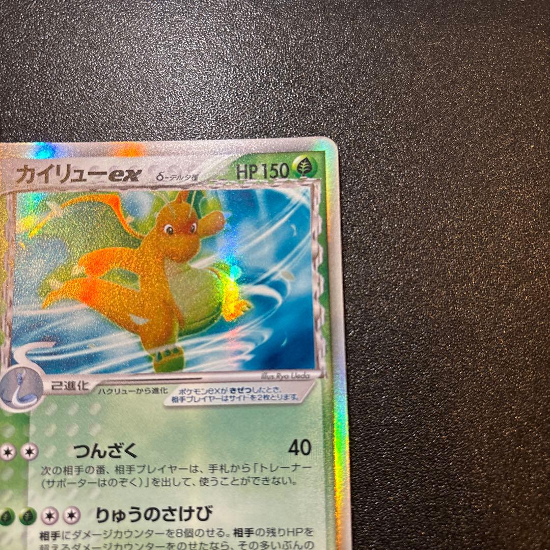 カイリューex δ ☆ 拡張パック さいはての攻防 004/068