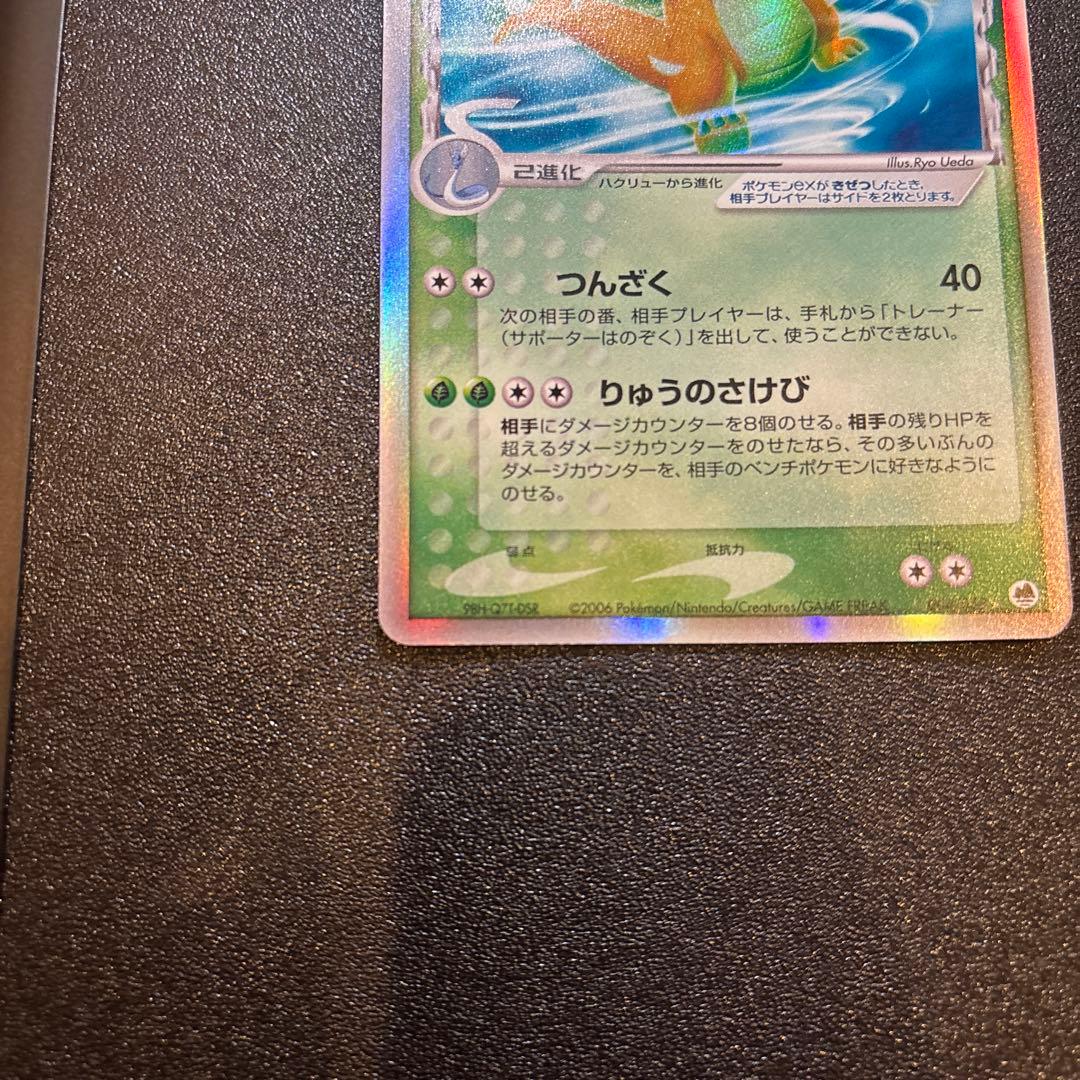 カイリューex δ ☆ 拡張パック さいはての攻防 004/068