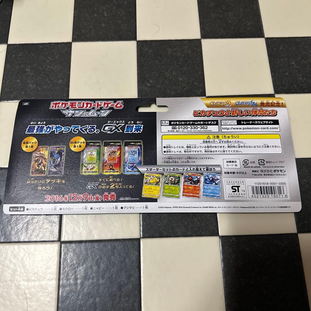 ポケモンカード　ピカチュウと新しい仲間たち