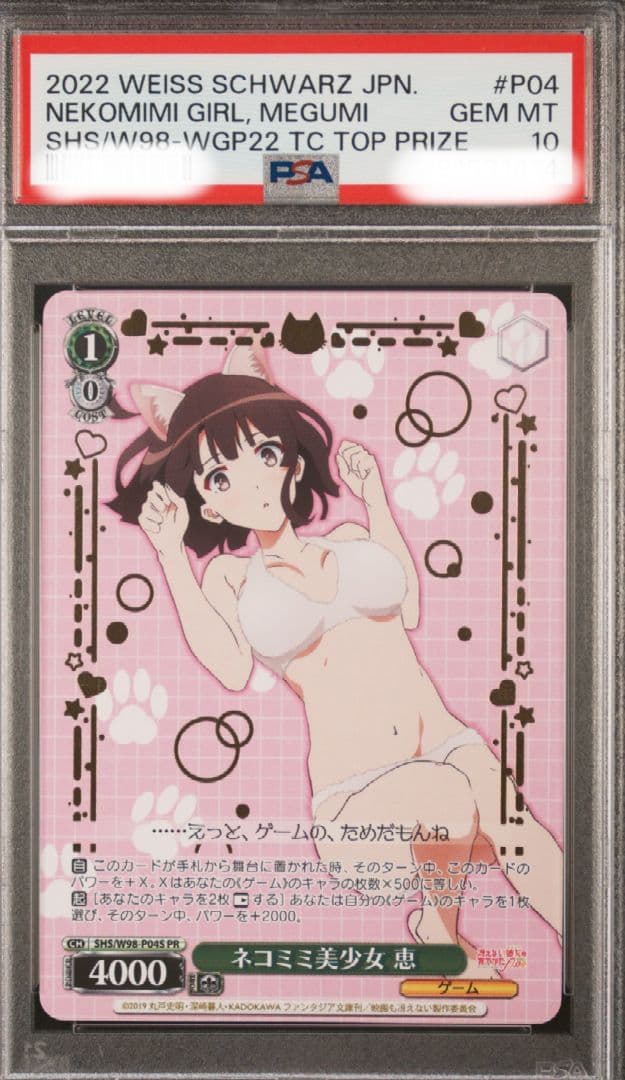 ネコミミ　美少女　恵　psa10　ヴァイスシュバルツ　冴えない彼女の育てかた