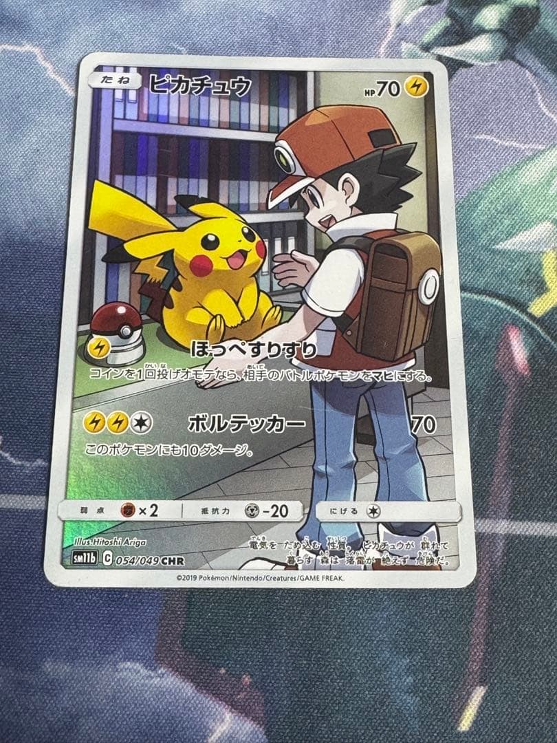 ポケモンカード　ピカチュウ CHR SM11b ドリームリーグ 054/049
