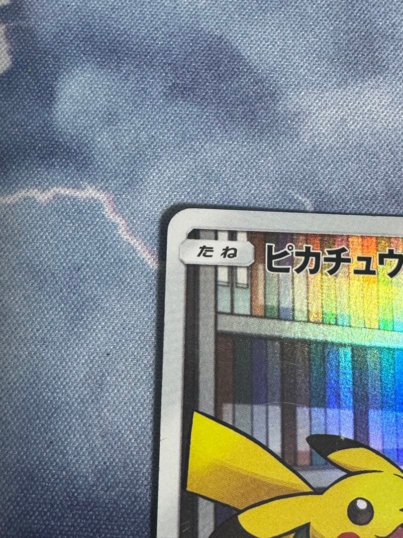 ポケモンカード　ピカチュウ CHR SM11b ドリームリーグ 054/049