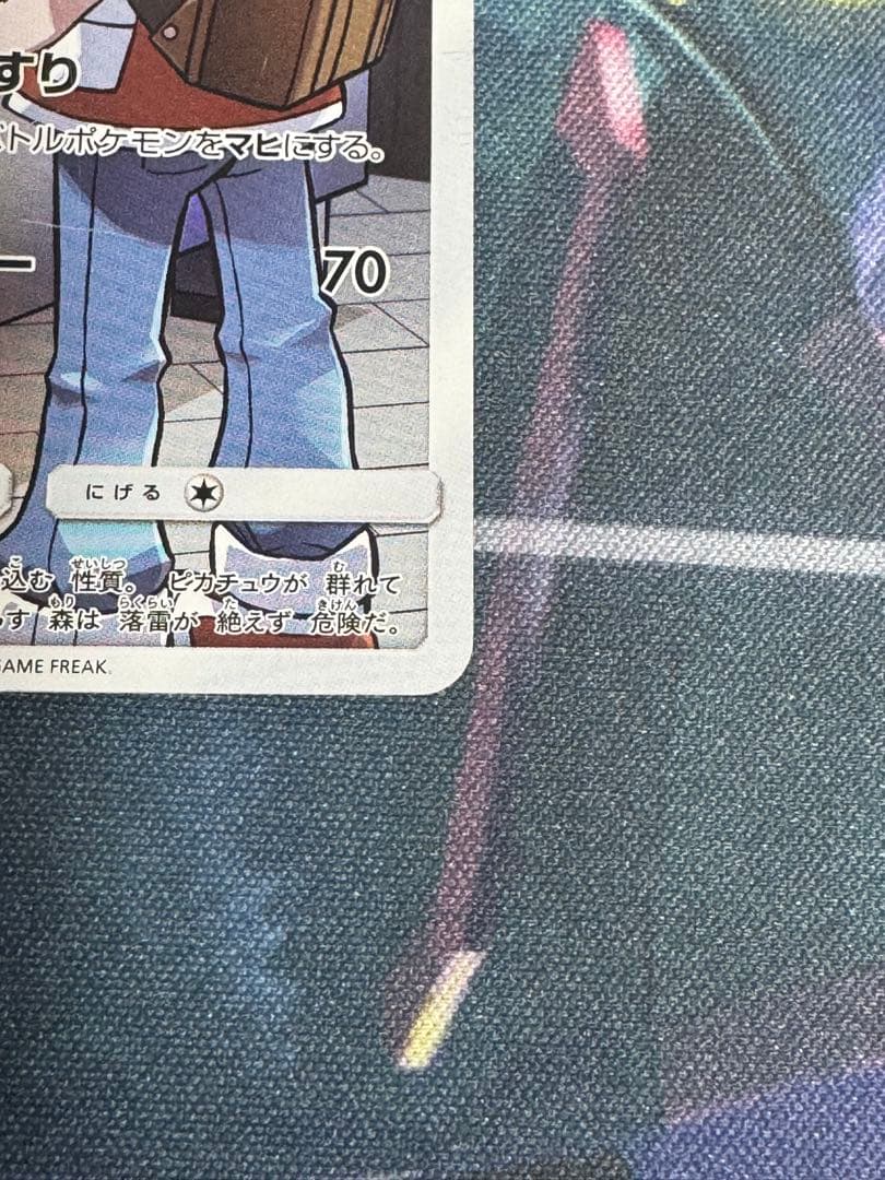 ポケモンカード　ピカチュウ CHR SM11b ドリームリーグ 054/049