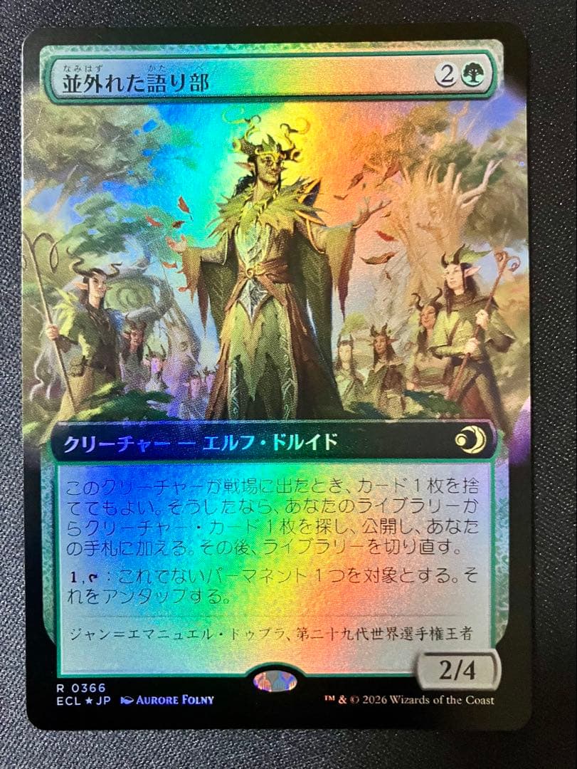 【foil/拡張アート】並外れた語り部 ECL 日本語