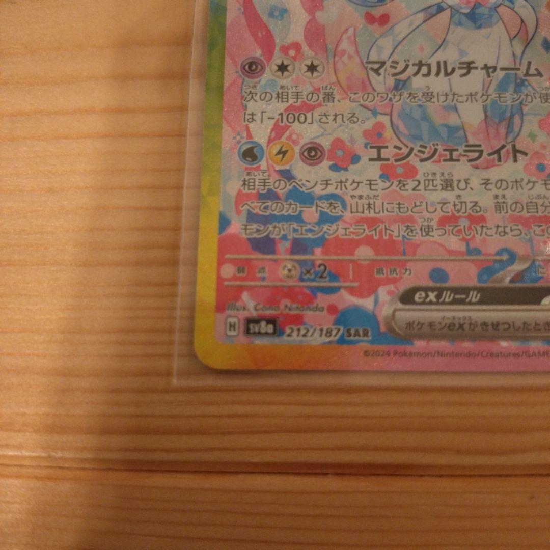 ニンフィアex SAR SV8a テラスタルフェスex 212