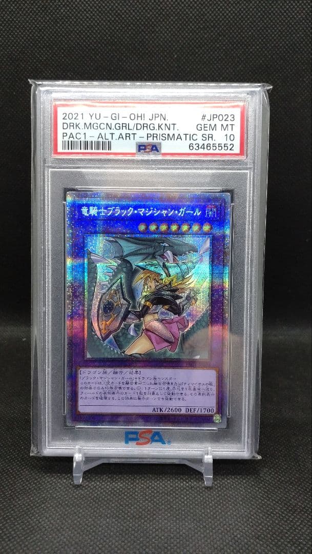竜騎士ブラック・マジシャン・ガール プリズマ PSA10