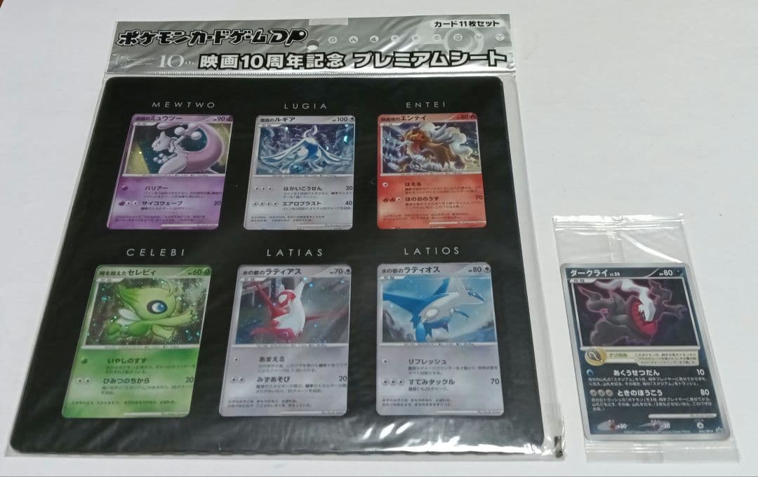 ポケモンカードゲームDP 映画10周年記念　プレミアムシート ダークライ付き