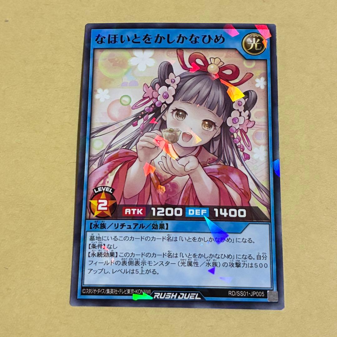 遊戯王ラッシュデュエル　なほいとをかしかなひめ　シュウマイ　横浜