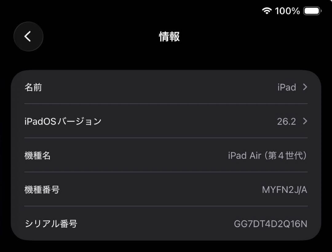 [即売希望]iPad Air第4世代 64GB