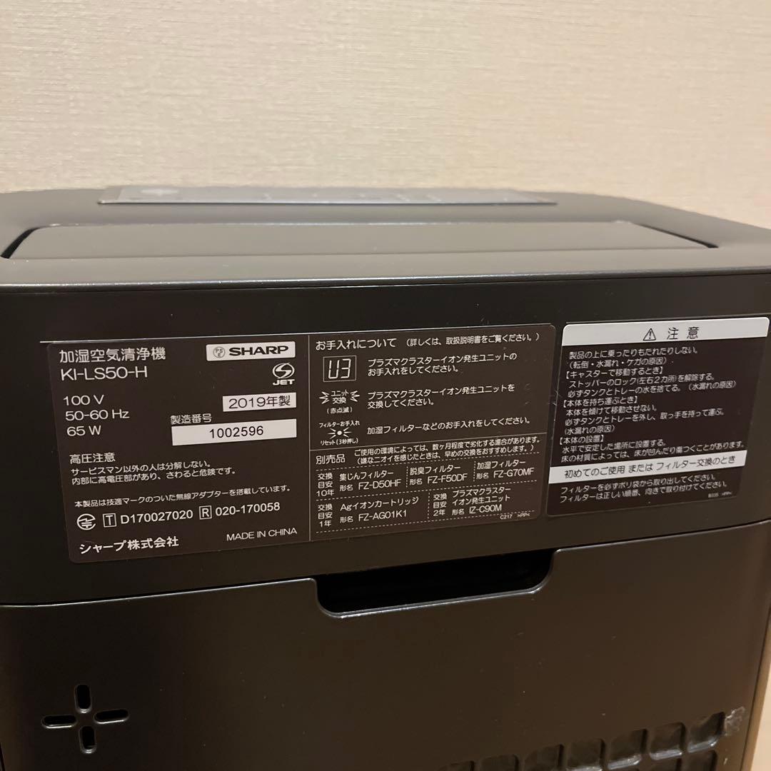 シャープ 加湿空気清浄機 床置型 KI-LS50-H