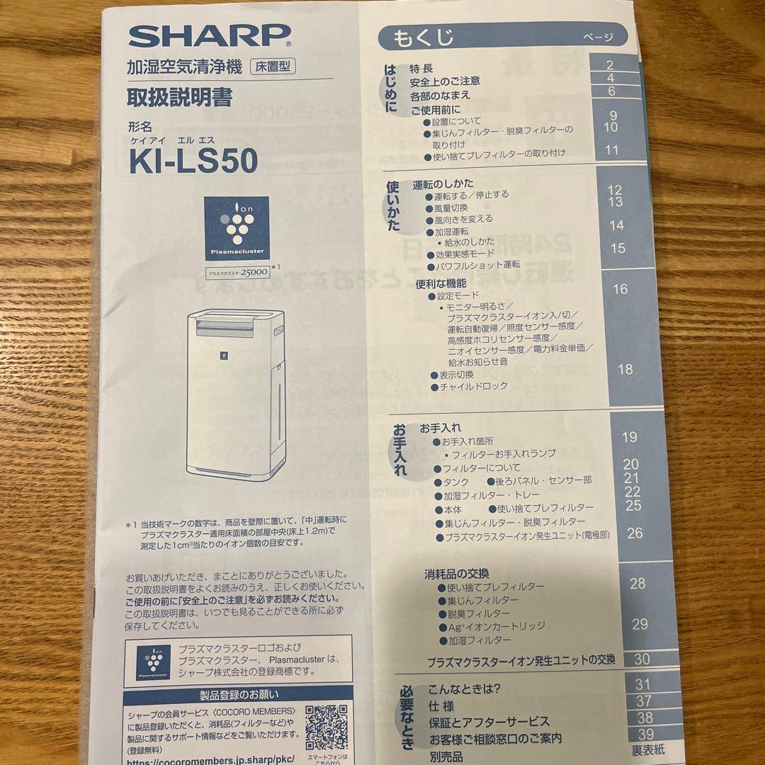 シャープ 加湿空気清浄機 床置型 KI-LS50-H