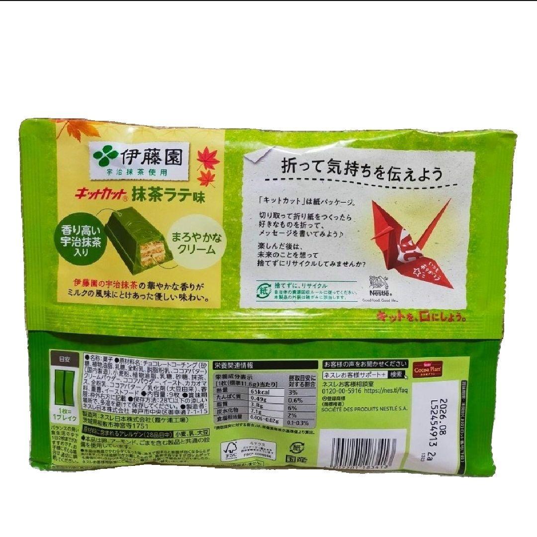 ネスレ　キットカット　抹茶ラテ味　20袋