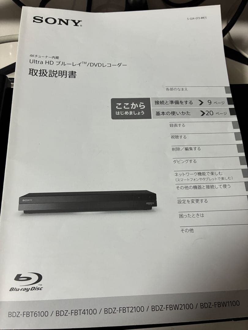 SONY BDZ-FBW2100 ブルーレイ/DVDレコーダー