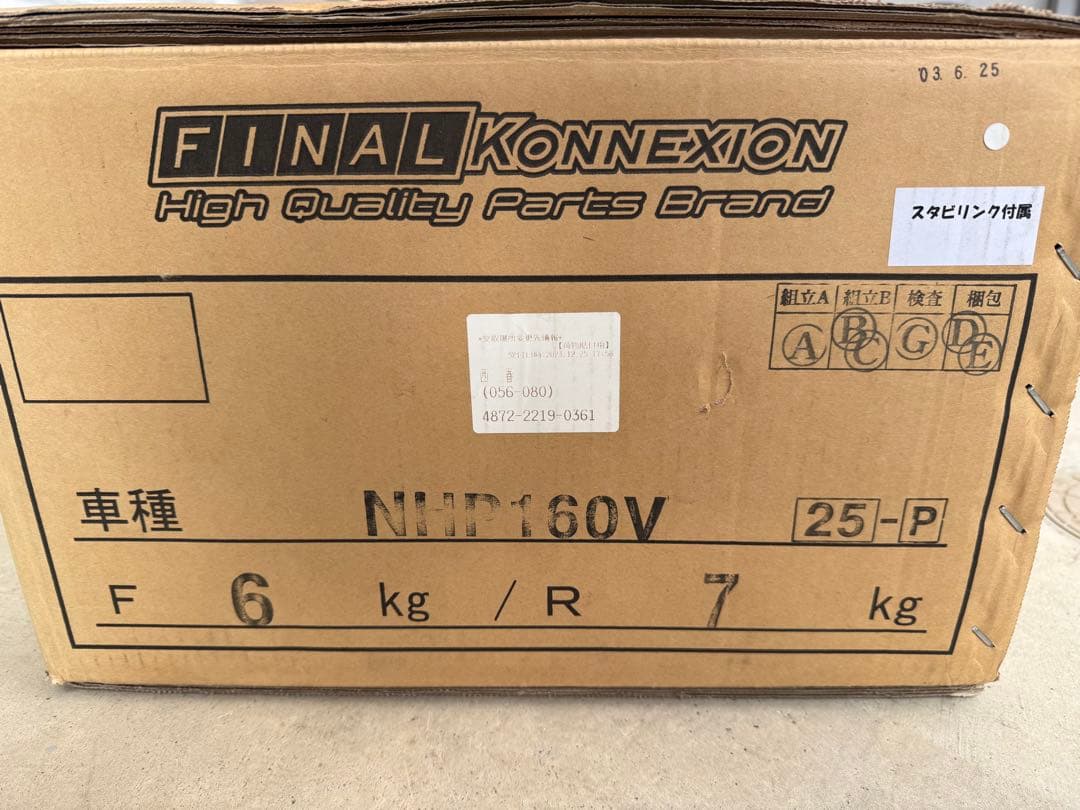 ファイナルコネクション車高調 プロボックス・サクシード NCP160