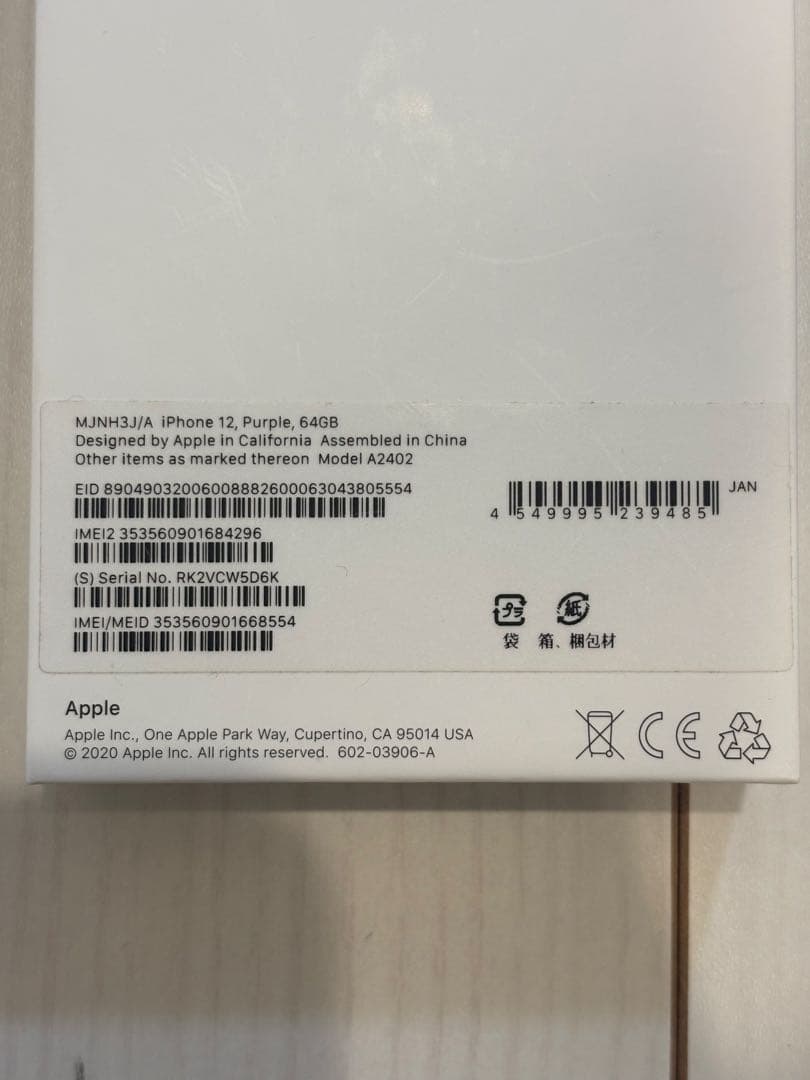 スマートフォン本体 iPhone12 purple