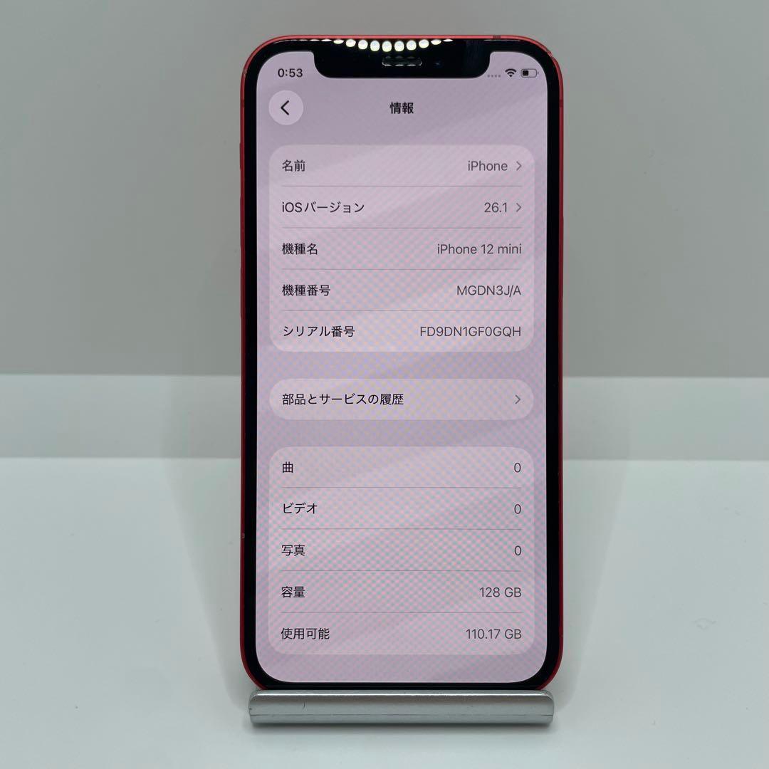【格安美品】iPhone 12mini 128GB simフリー本体 340