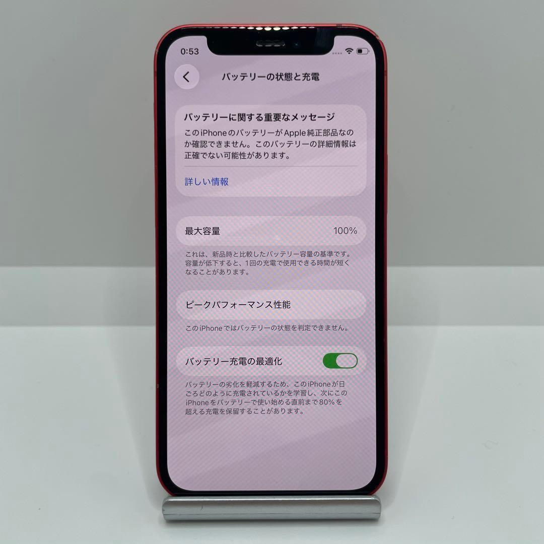 【格安美品】iPhone 12mini 128GB simフリー本体 340