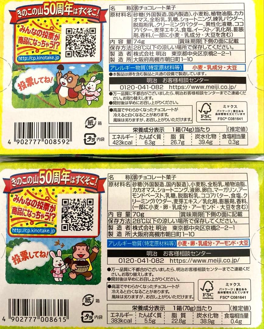 チョコレートお菓子　きのこの山　たけのこの里　まとめ売り