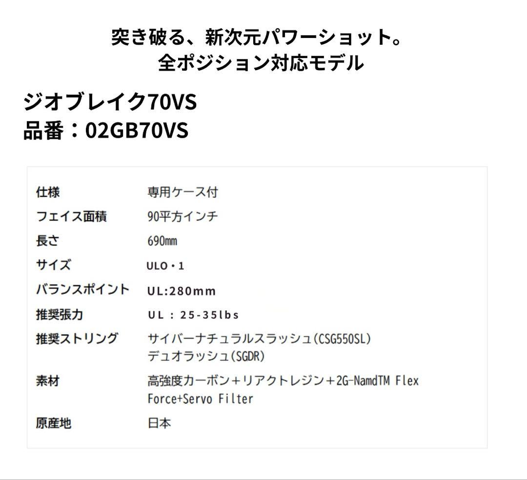 ヨネックス(YONEX) ソフトテニス ラケット ジオブレイク 70VS