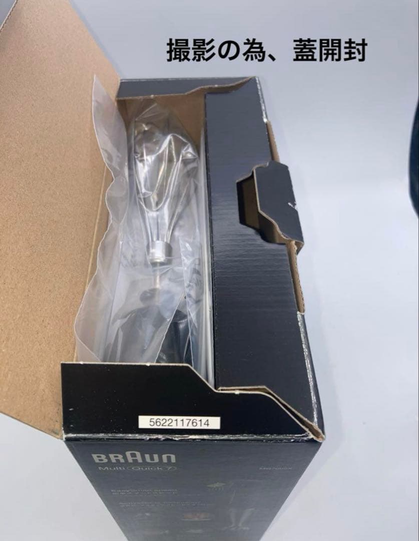 新品未開封　BRAUN マルチクイック 7 ハンドブレンダー MQ7005X