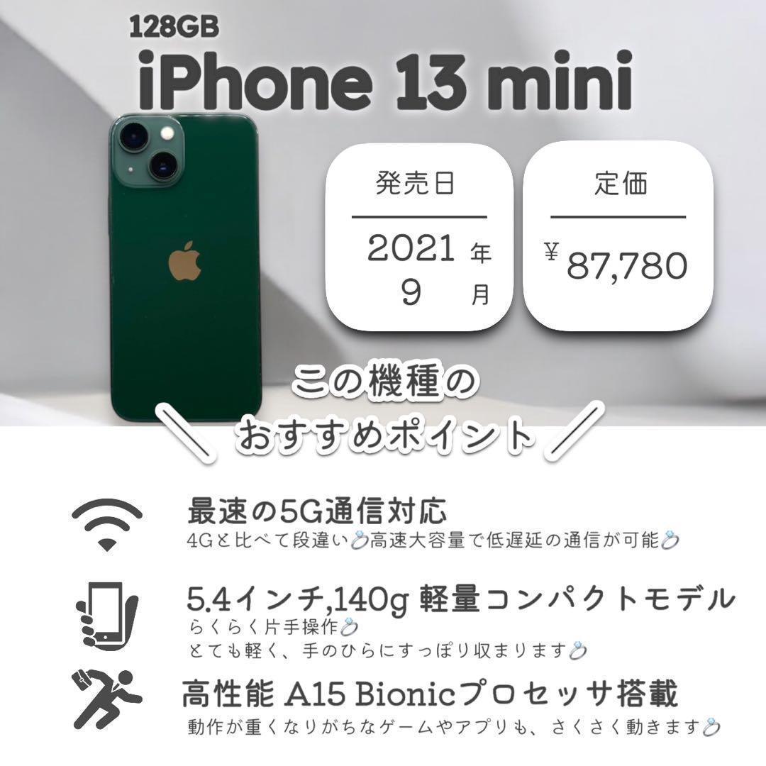 iPhone13 mini 本体 128GB SIMフリー グリーン アイフォン