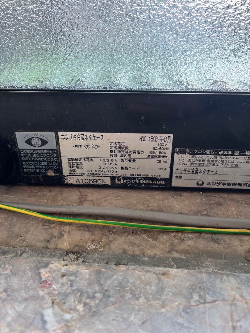 業務用寿司ネタケース　ホシザキ冷蔵ネタケース　HNC-150B-R-B形