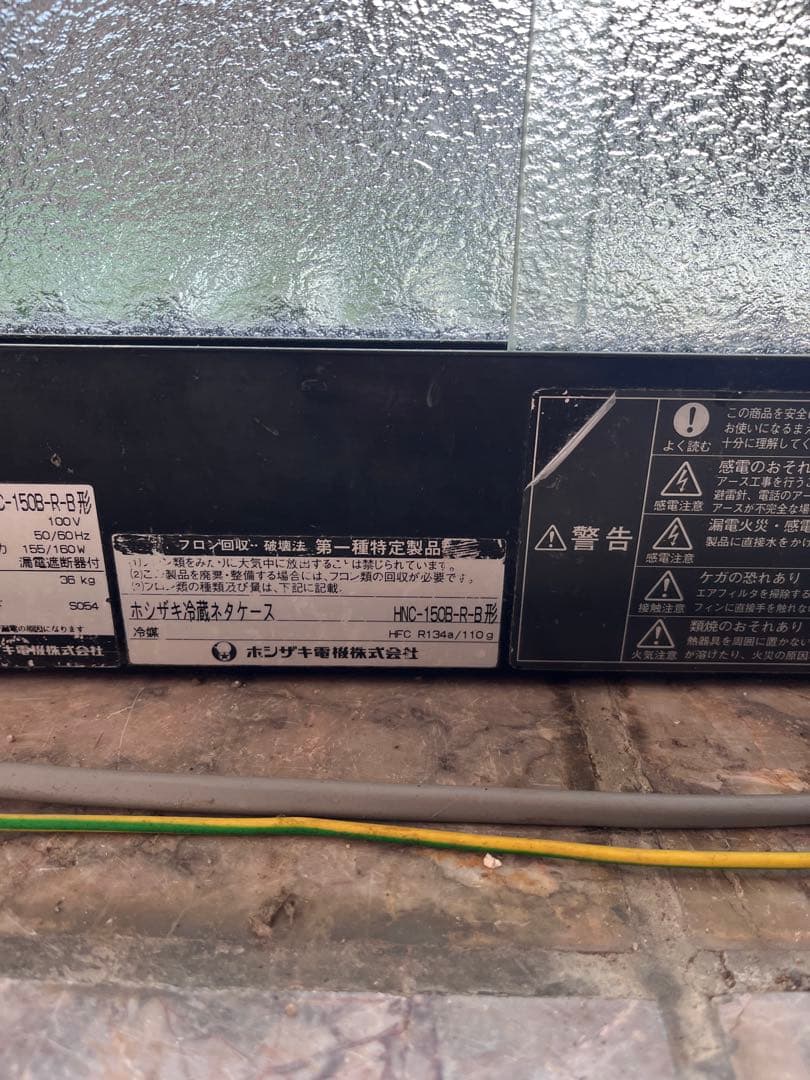 業務用寿司ネタケース　ホシザキ冷蔵ネタケース　HNC-150B-R-B形