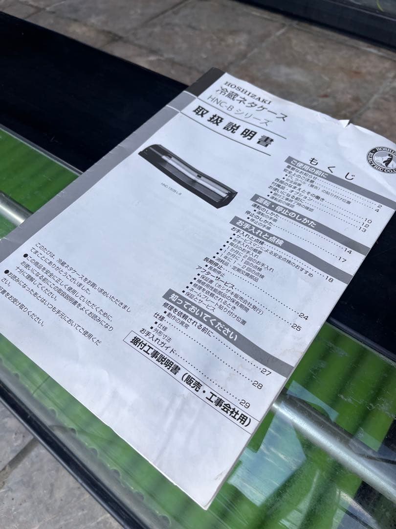 業務用寿司ネタケース　ホシザキ冷蔵ネタケース　HNC-150B-R-B形