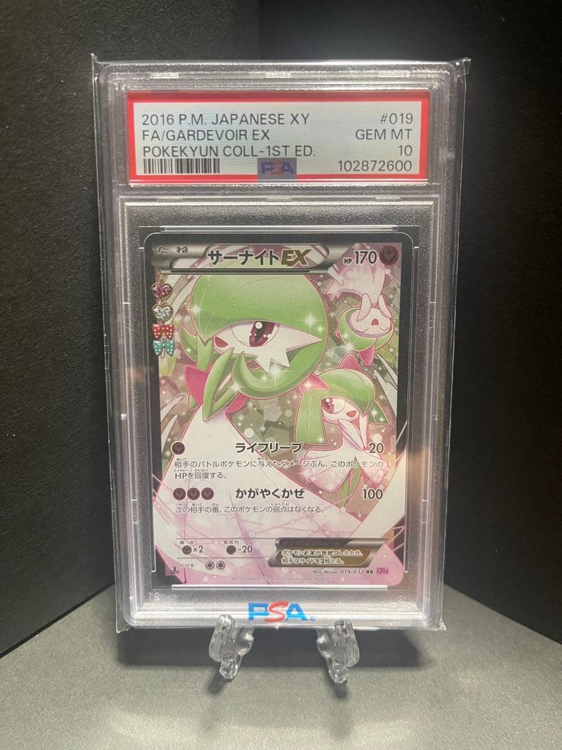 【PSA10】サーナイトEX 019/032