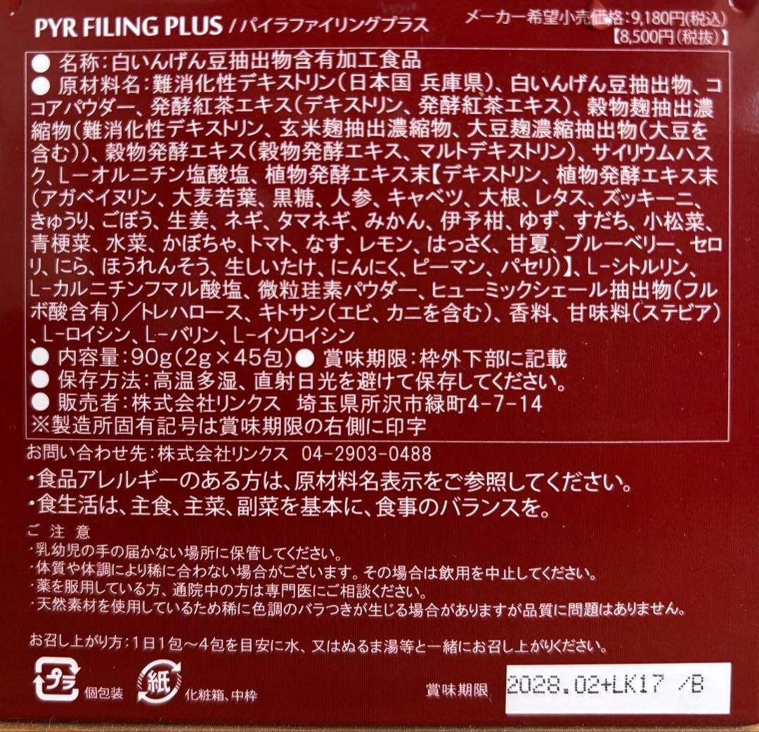 【おまとめ】パイラファイリングプラス＋パイラスプラッシュプラス＋ピントリックス