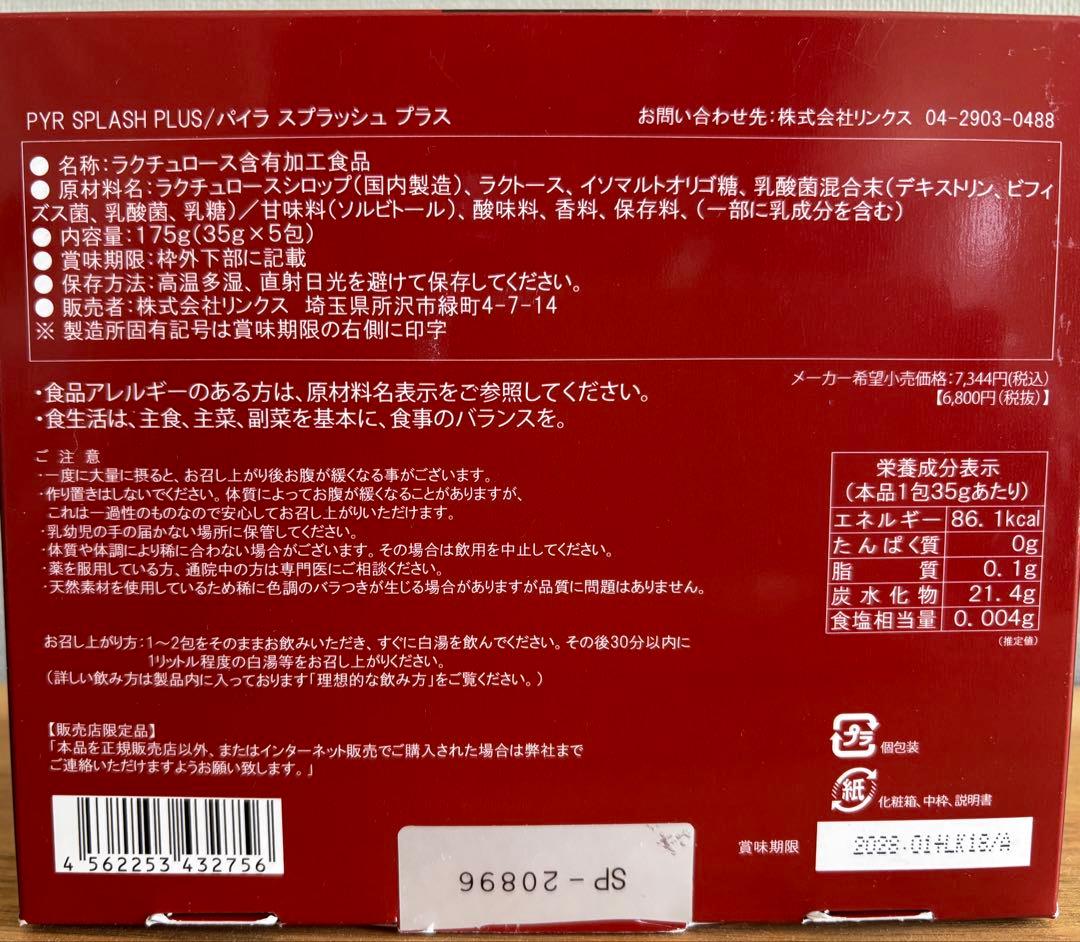【おまとめ】パイラファイリングプラス＋パイラスプラッシュプラス＋ピントリックス